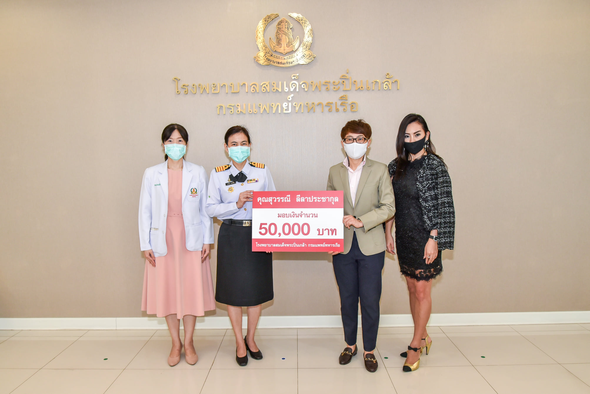 คุณสุวรรณี ลีลาประชากุล มอบเงินบริจาค