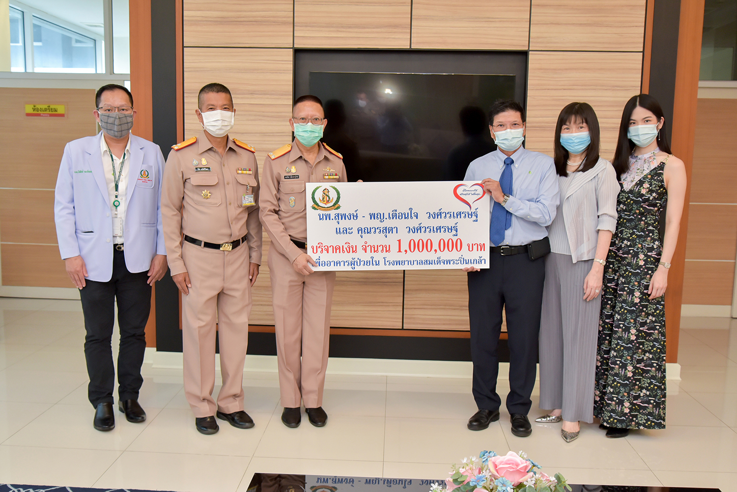 นพ.สุพงษ์ - พญ.เตือนใจ วงศ์วรเศรษฐ์ และคุณวรสุตา วงศ์วรเศรษฐ์ มอบเงินบริจาค