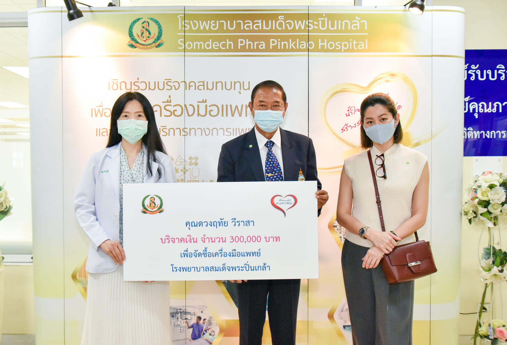พลเรือเอก วัฒนพงศ์ วีราสา มอบเงินบริจาคในนาม คุณดวงฤทัย วีราสา