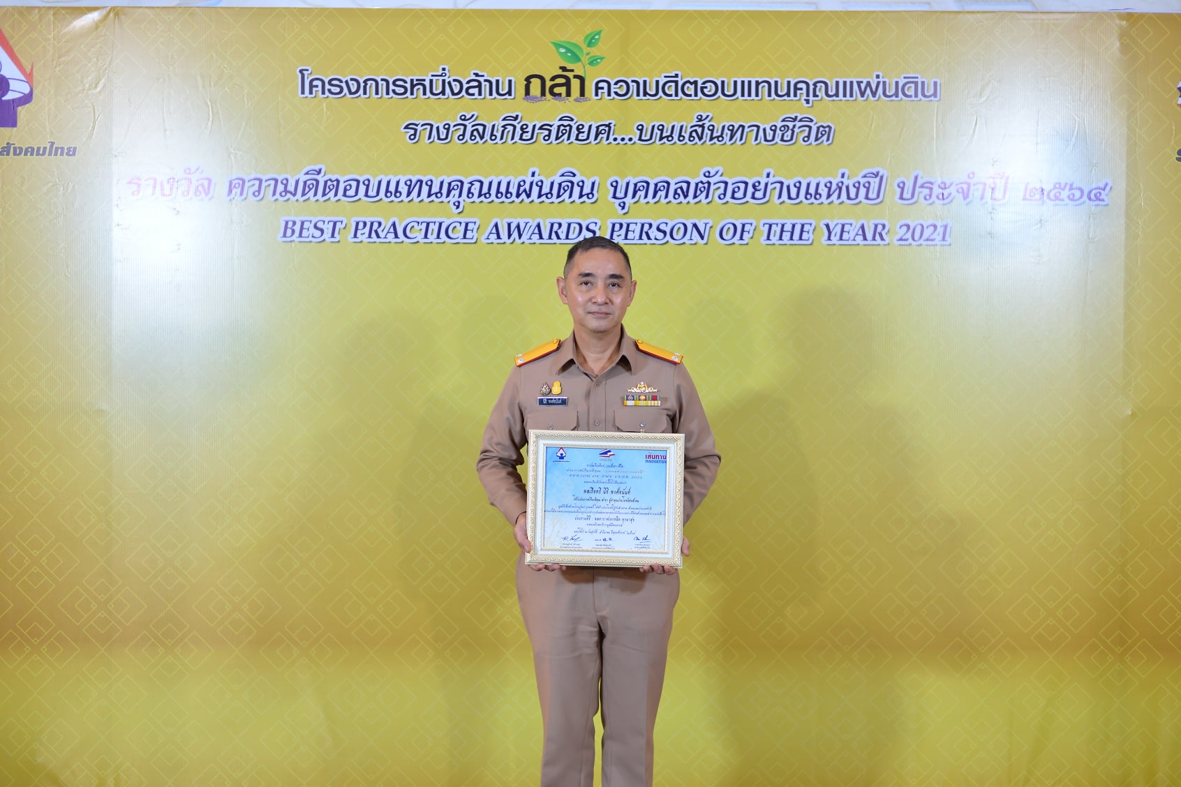 ผู้อำนวยการโรงพยาบาลสมเด็จพระปิ่นเกล้า รับมอบรางวัลบุคคลตัวอย่างแห่งปี ประจำปี 2564