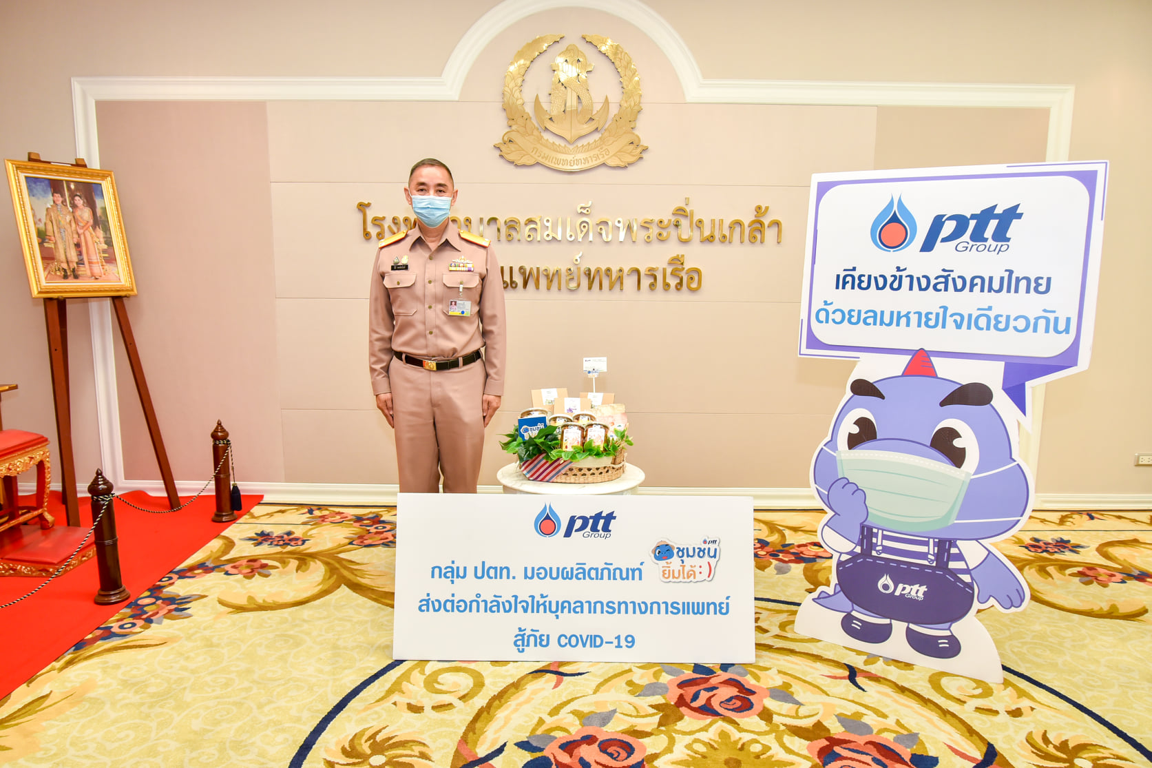 กลุ่ม ปตท. มอบ " กระเช้าสร้างรอยยิ้ม " ภายใต้โครงการ " ชุมชนยิ้มได้ "