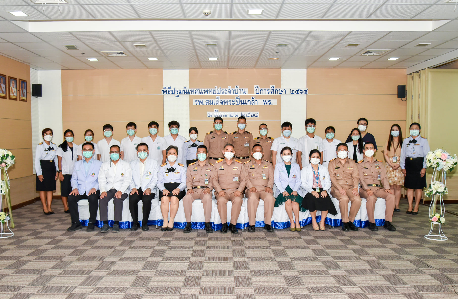 ศูนย์แพทยศาสตรศึกษา โรงพยาบาลสมเด็จพระปิ่นเกล้า พร.