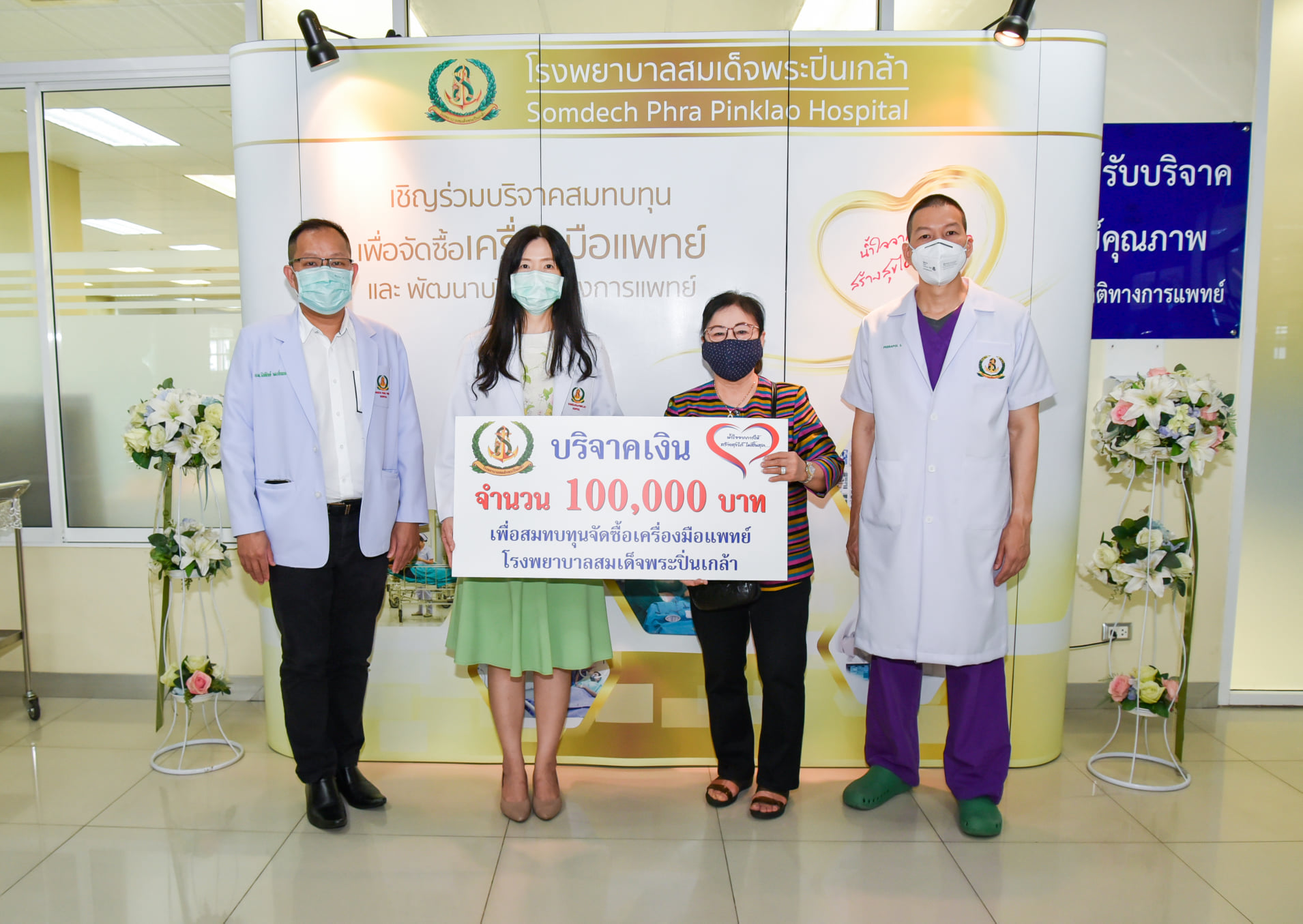 คุณรัชนี นาวีเกษมกุล มอบเงินบริจาค