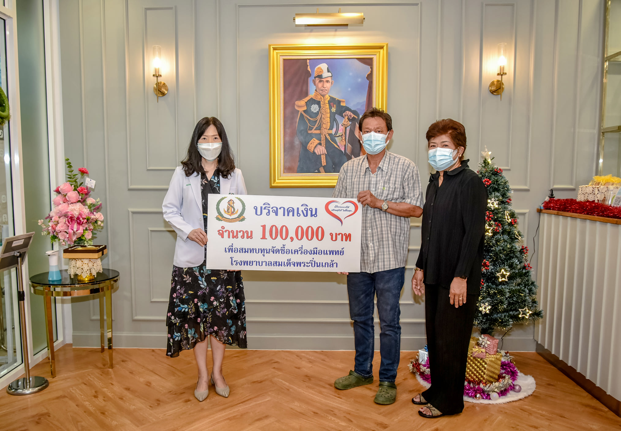 คุณกอบชัย นพคุณ มอบเงินบริจาค 