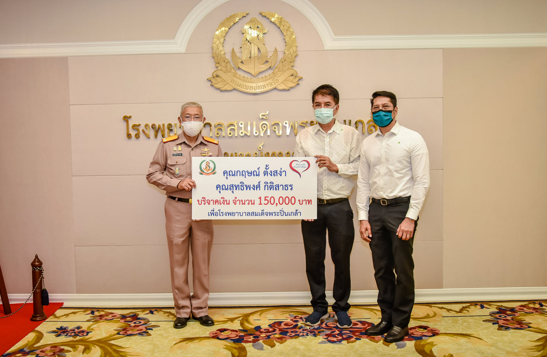 คุณกฤษณ์ ตั้งสง่า และคุณสุทธิพงศ์ กิติสาธร มอบเงินบริจาค