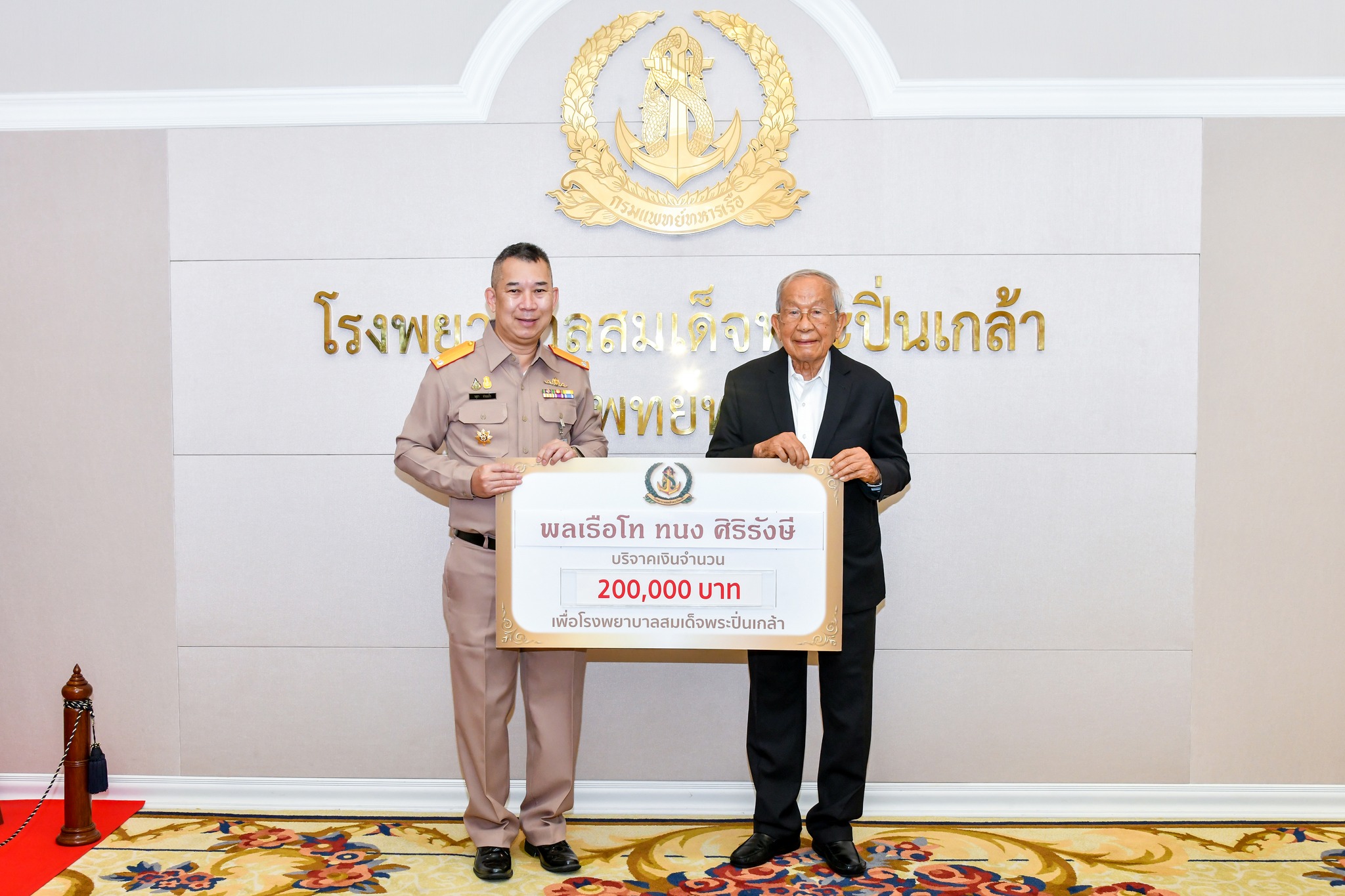 พลเรือโท ทนง ศิริรังษี มอบเงินบริจาคในนาม บริษัท ศรีราชา ฮาร์เบอร์ จำกัด (มหาชน) 