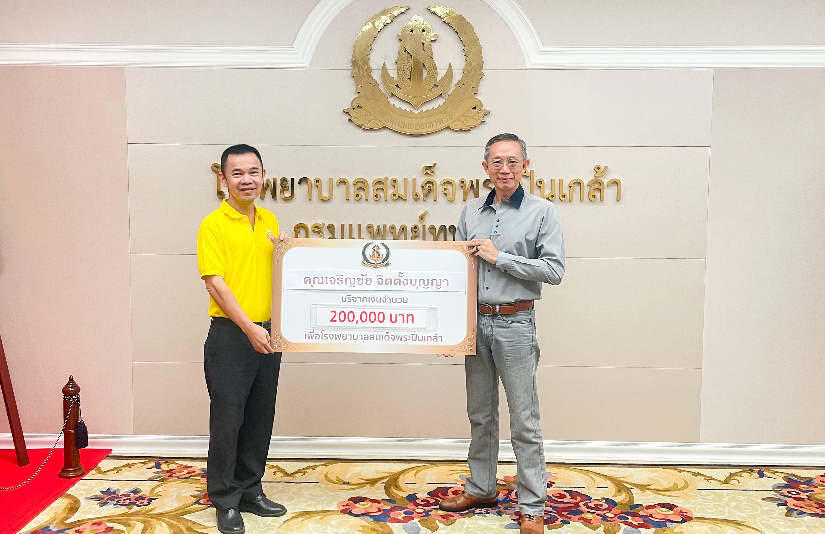 คุณเจริญชัย จิตตั้งบุญญา มอบเงินบริจาค