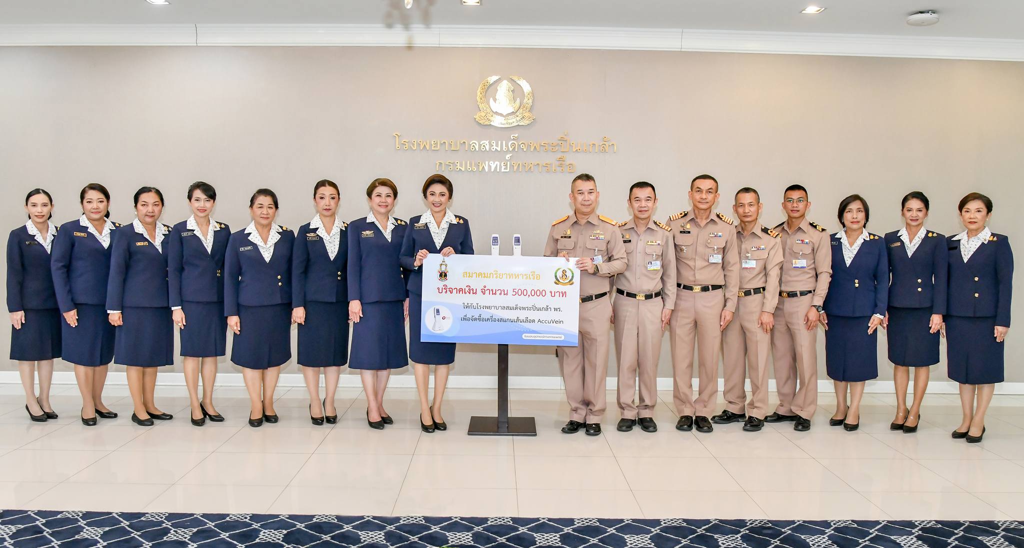 คุณกีรตา พันธุ์เอี่ยม นายกสมาคมภริยาทหารเรือ พร้อมด้วยอุปนายกสมาคมภริยาทหารเรือ และคณะ มอบเงินบริจาค