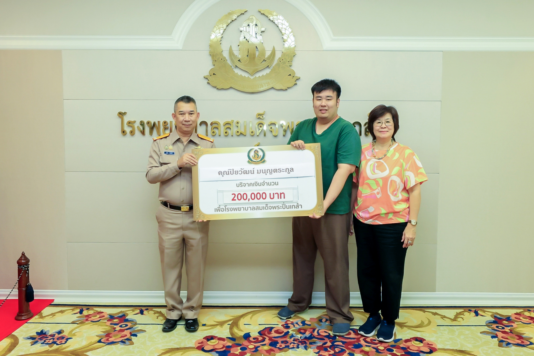 คุณปิยวัฒน์ มนูญตระกูล มอบเงินบริจาค