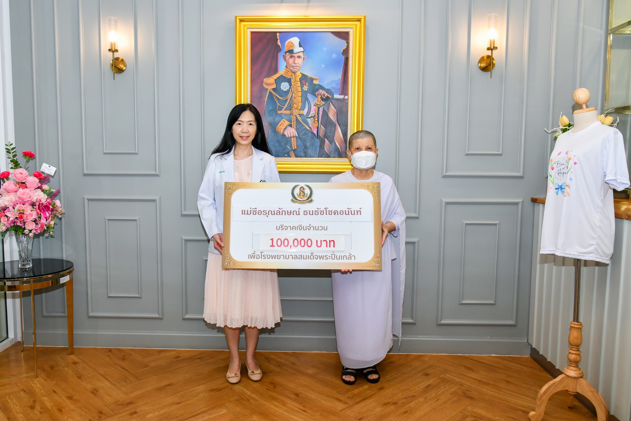 แม่ชีอรุณลักษณ์ ธนธัชโชคอนันท์ มอบเงินบริจาค