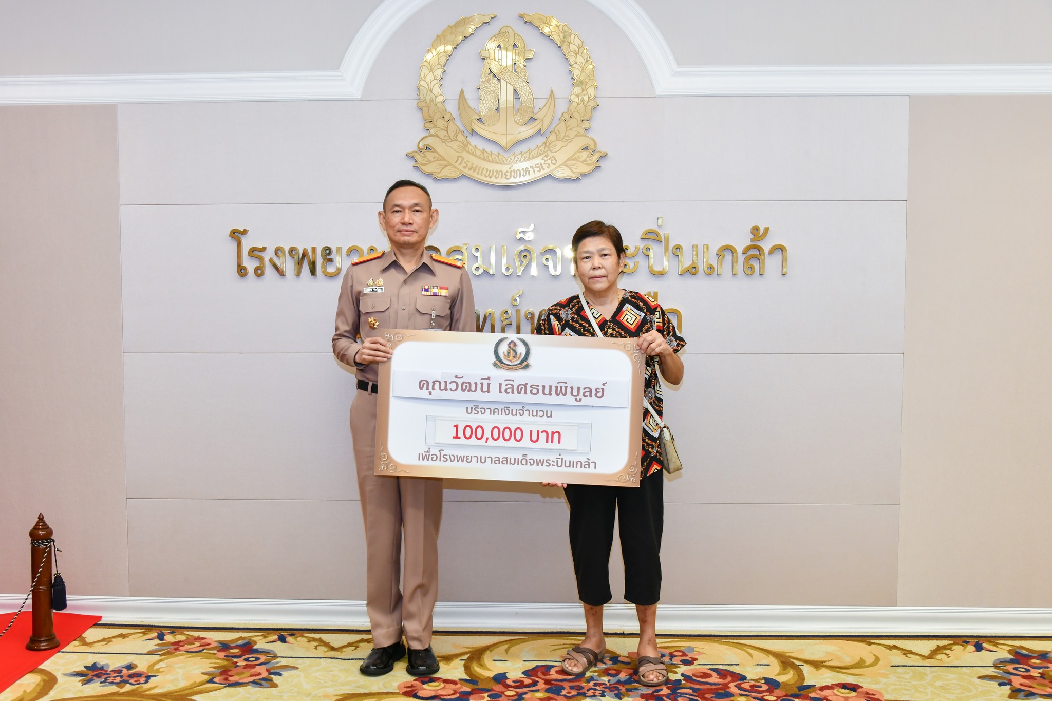 คุณวัฒนี เลิศธนพิบูลย์ มอบเงินบริจาค